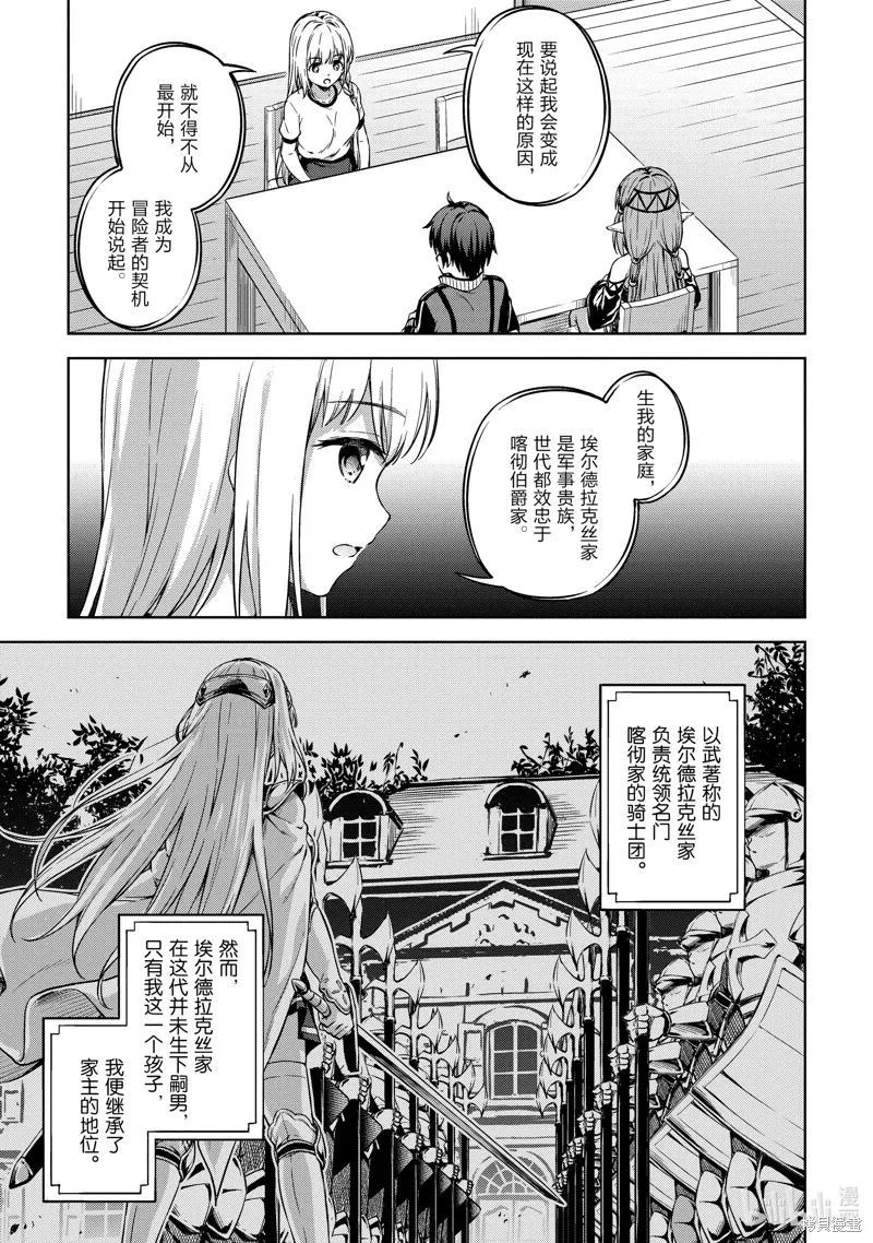 关于我的房间成为了地下城的休息点的事情,第16话,第9张