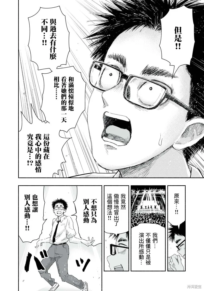 这样更有青春感呀,第27.1话,第2张