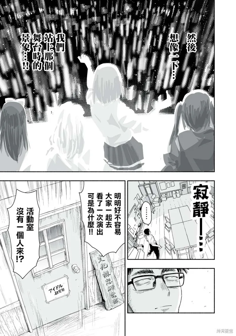 这样更有青春感呀,第27.1话,第3张