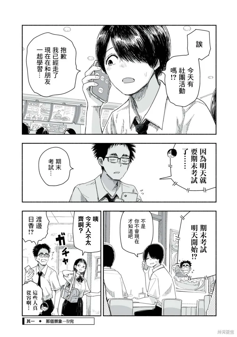 这样更有青春感呀,第27.1话,第4张