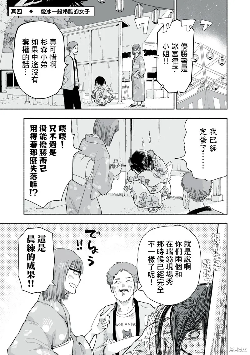 这样更有青春感呀,第33.4话,第2张
