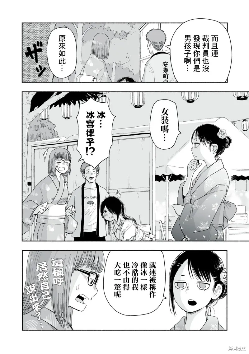 这样更有青春感呀,第33.4话,第3张