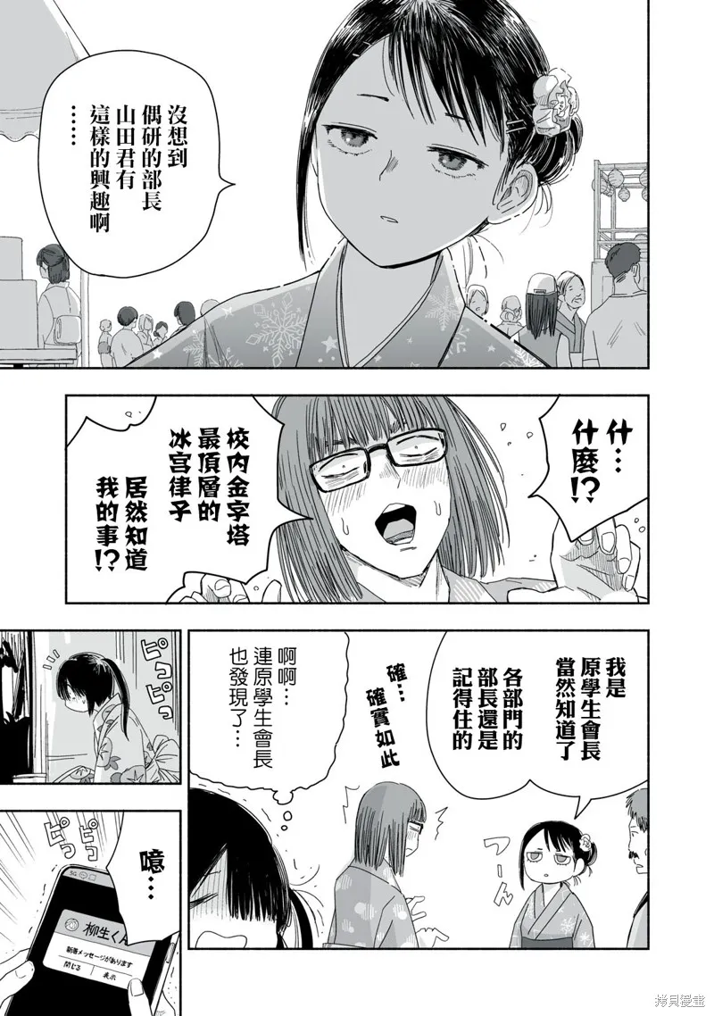 这样更有青春感呀,第33.4话,第4张