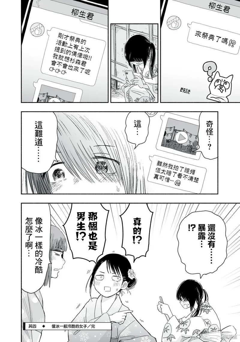 这样更有青春感呀,第33.4话,第5张
