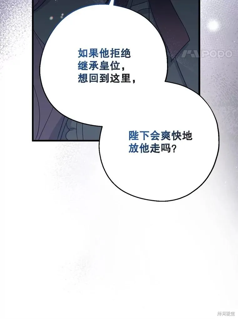 请张嘴,金汤匙来了,第101话,第102张