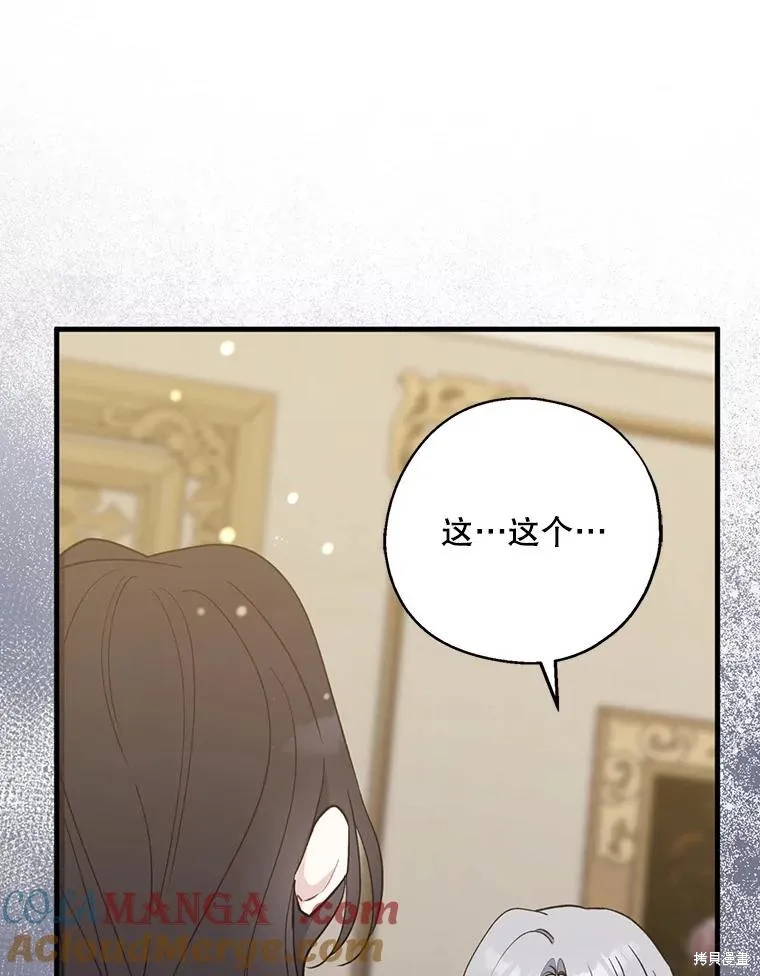 请张嘴,金汤匙来了,第101话,第103张