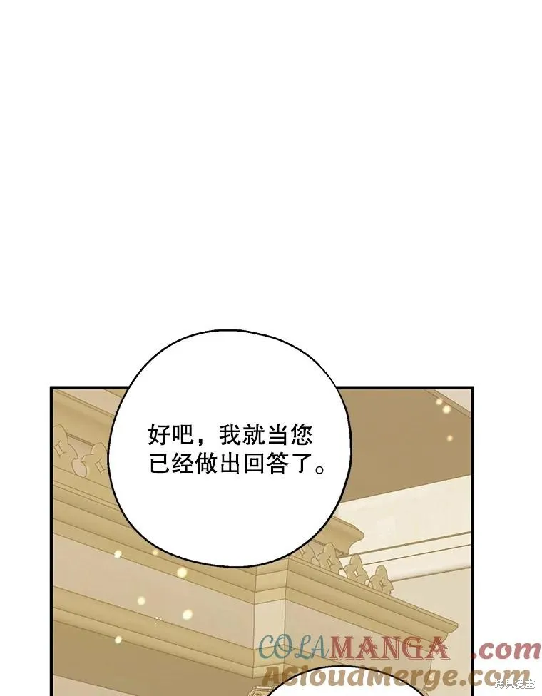 请张嘴,金汤匙来了,第101话,第107张