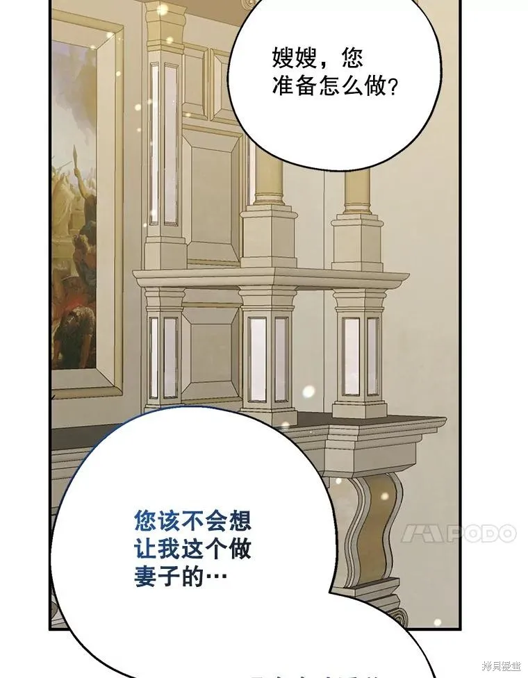 请张嘴,金汤匙来了,第101话,第108张