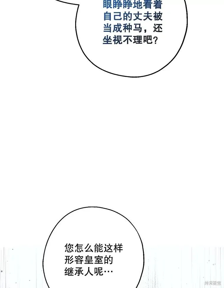 请张嘴,金汤匙来了,第101话,第109张