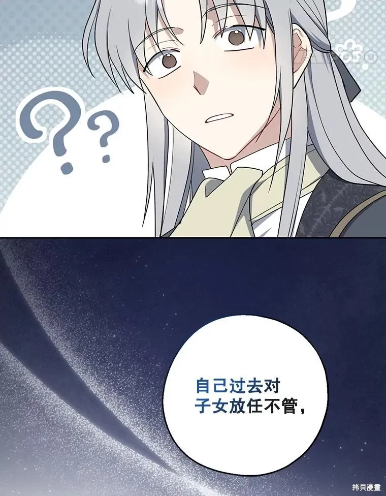 请张嘴,金汤匙来了,第101话,第112张