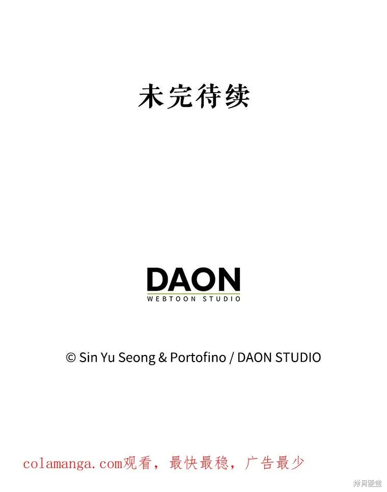 请张嘴,金汤匙来了,第101话,第120张