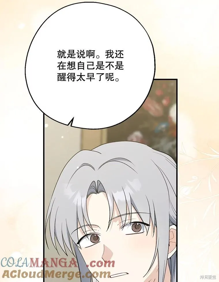 请张嘴,金汤匙来了,第101话,第13张