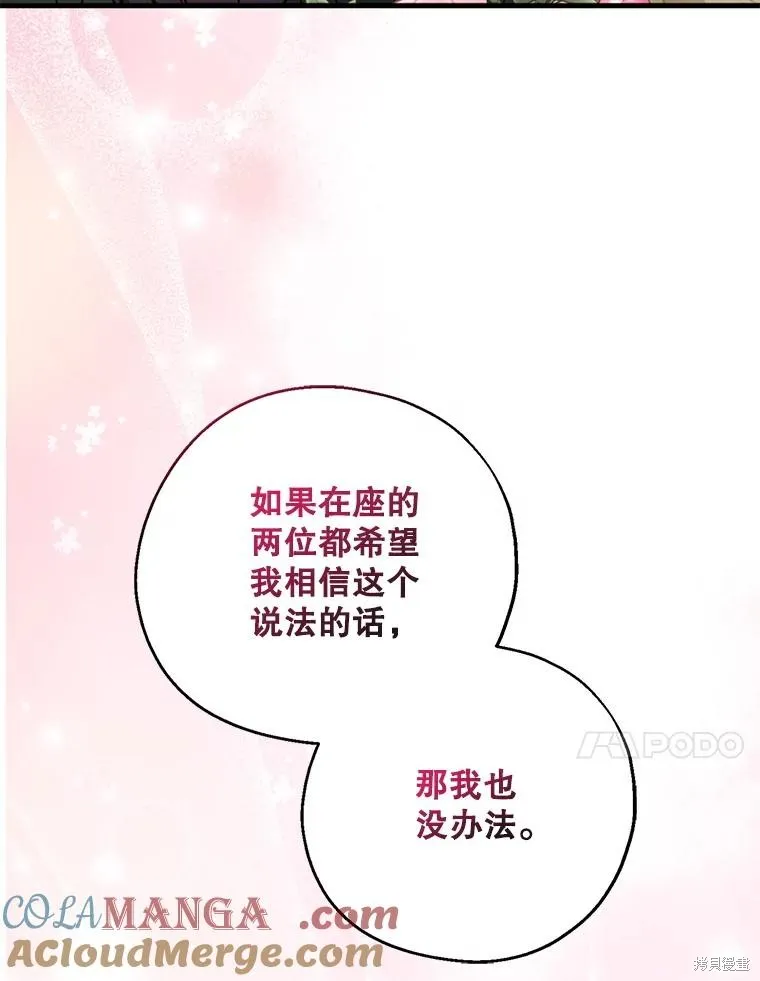 请张嘴,金汤匙来了,第101话,第33张
