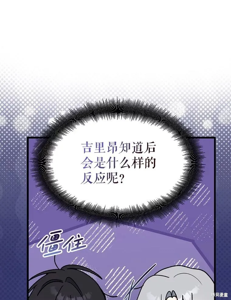 请张嘴,金汤匙来了,第101话,第48张