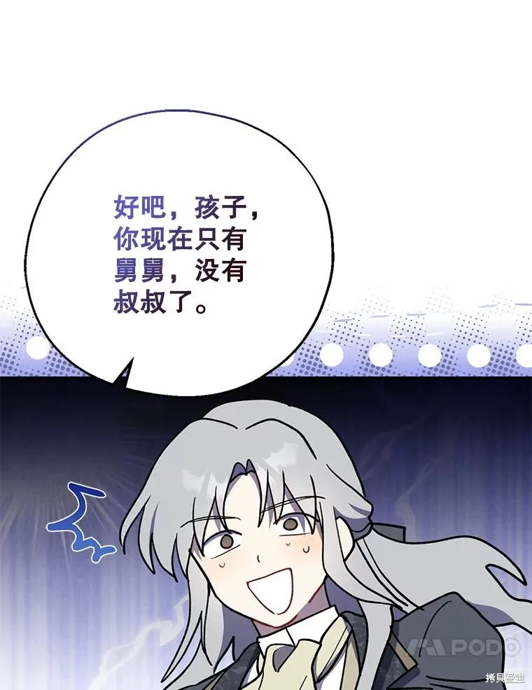 请张嘴,金汤匙来了,第101话,第60张