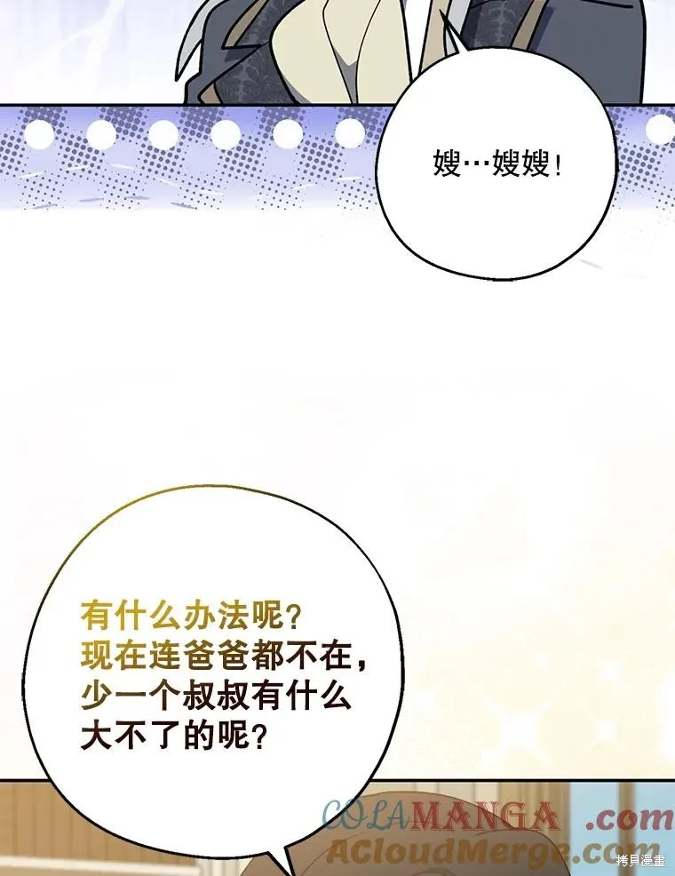请张嘴,金汤匙来了,第101话,第61张