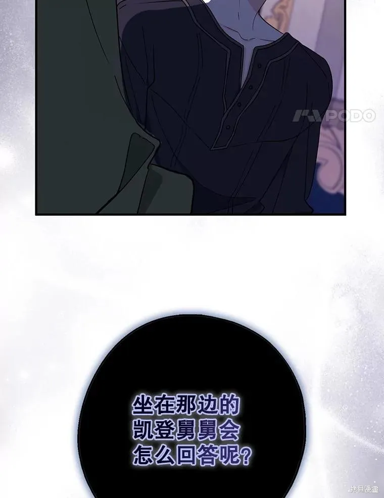 请张嘴,金汤匙来了,第101话,第64张