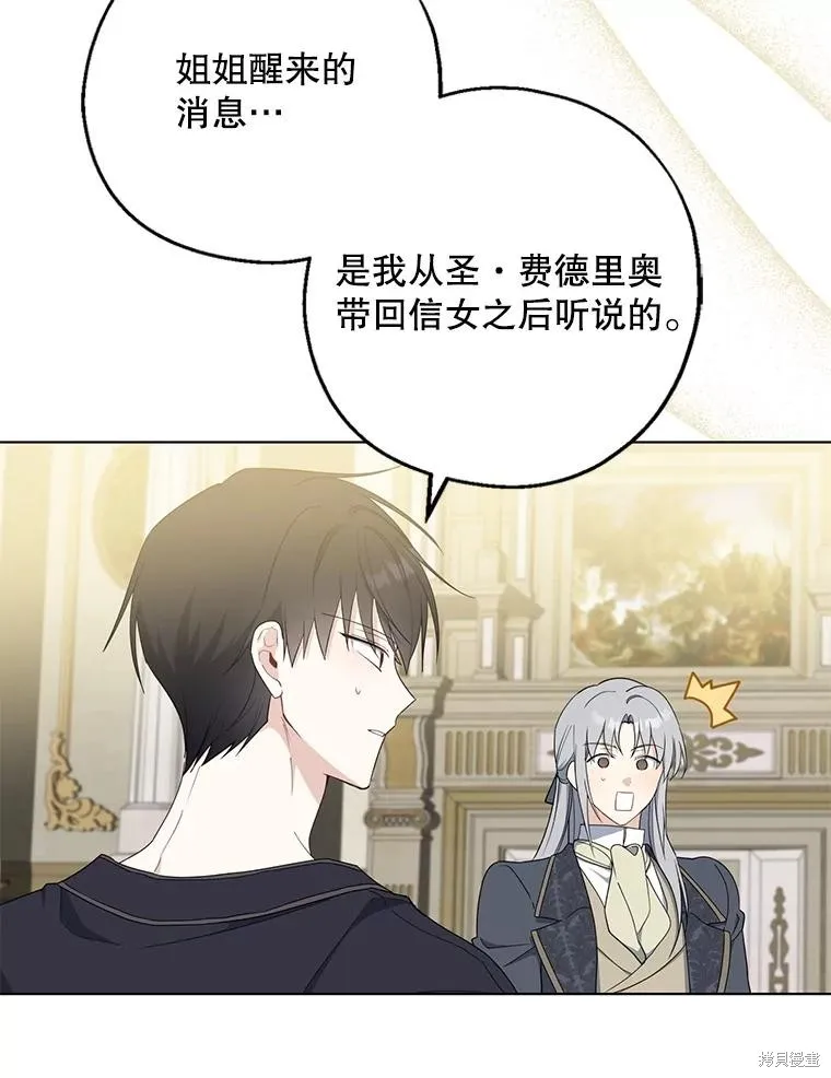 请张嘴,金汤匙来了,第101话,第68张