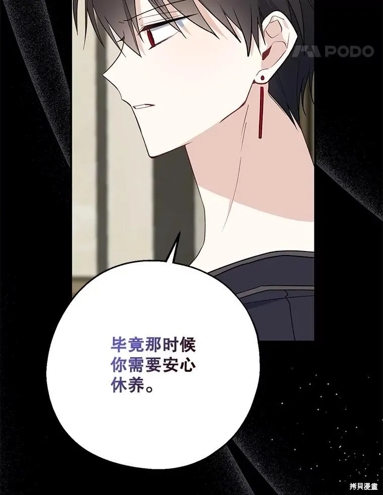 请张嘴,金汤匙来了,第101话,第74张