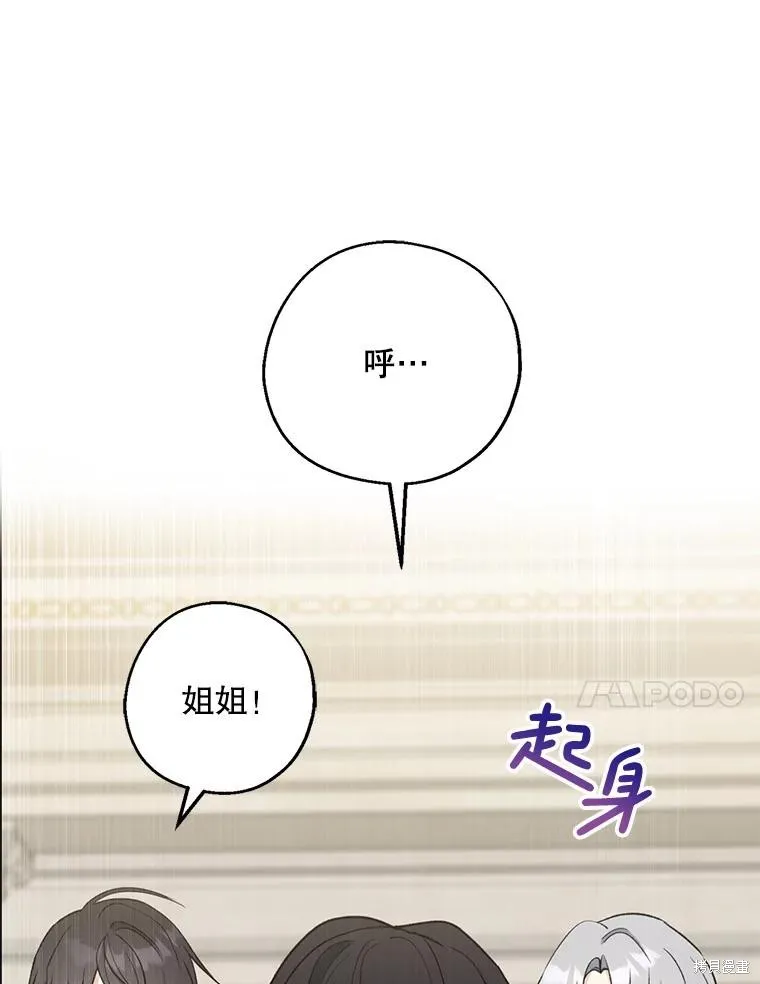 请张嘴,金汤匙来了,第101话,第81张
