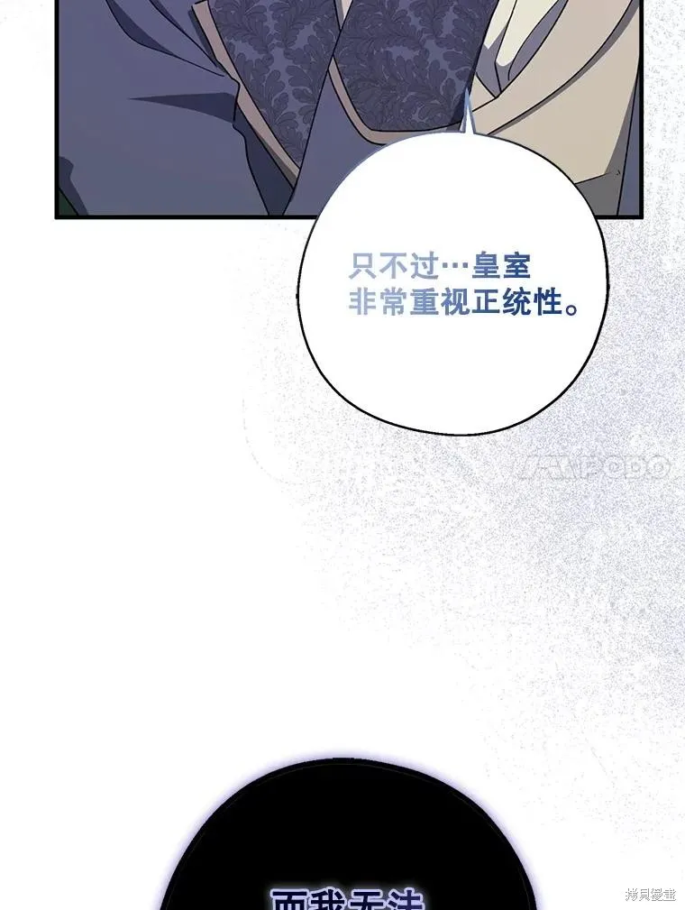 请张嘴,金汤匙来了,第101话,第92张