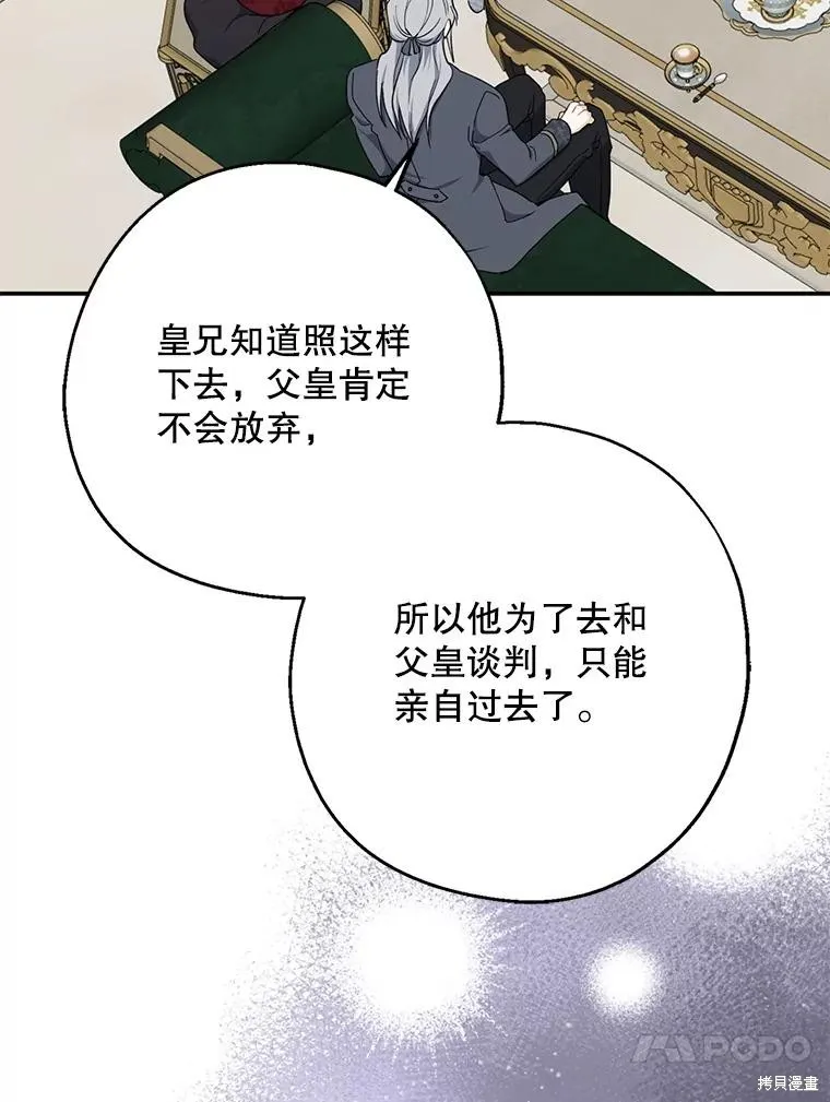 请张嘴,金汤匙来了,第101话,第98张
