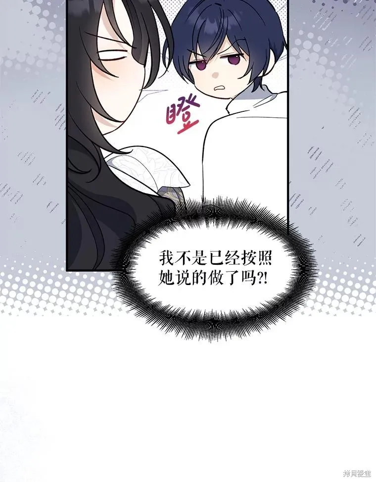 请张嘴,金汤匙来了,第110话,第102张