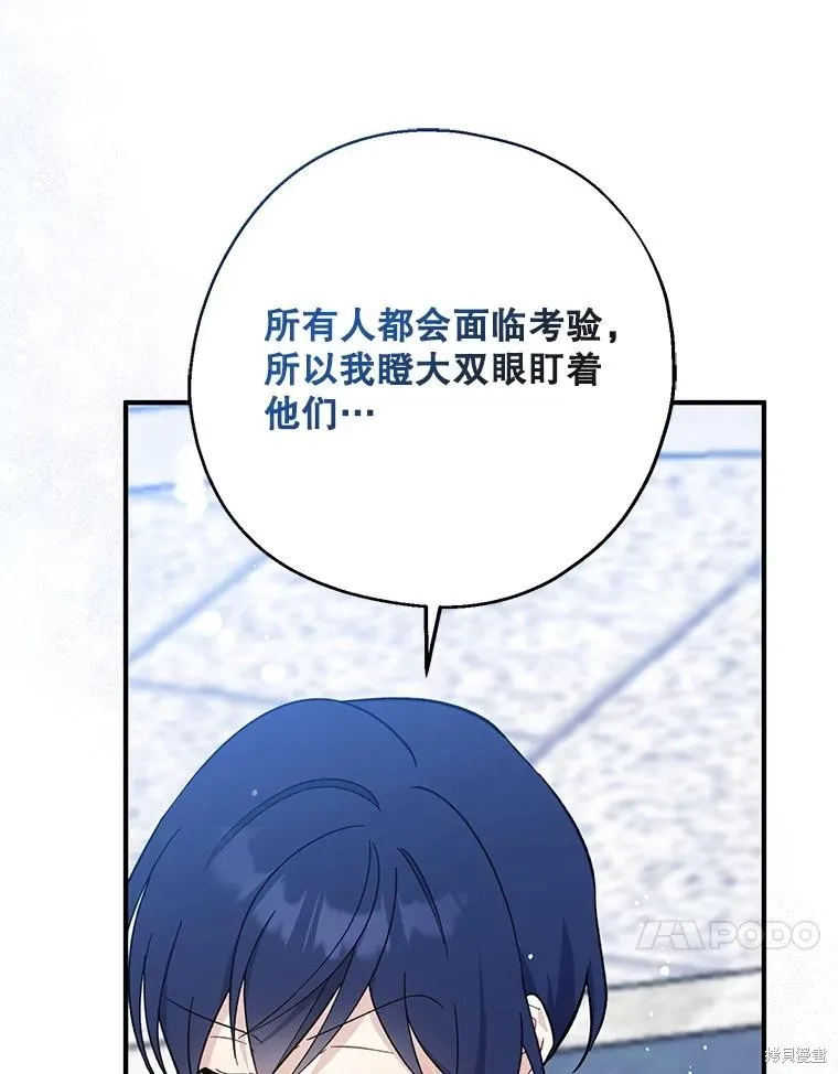 请张嘴,金汤匙来了,第110话,第103张