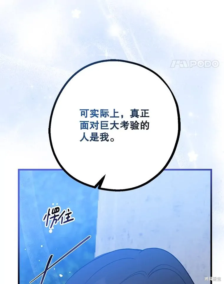 请张嘴,金汤匙来了,第110话,第107张