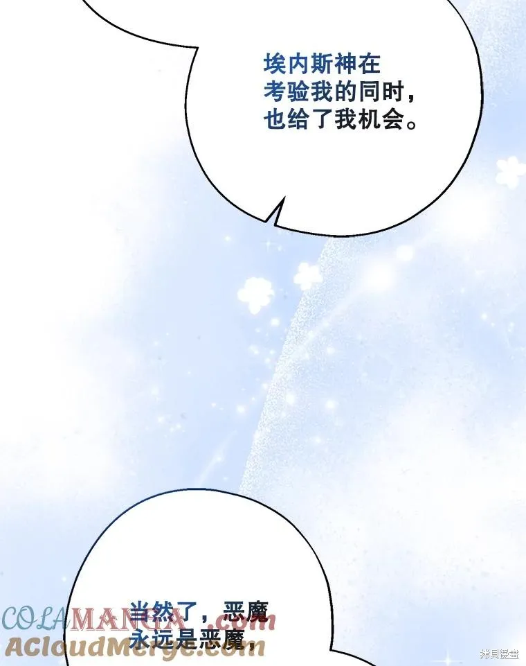 请张嘴,金汤匙来了,第110话,第109张