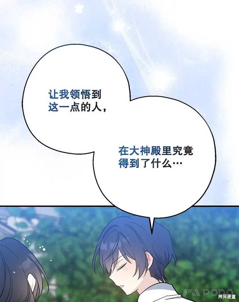 请张嘴,金汤匙来了,第110话,第114张