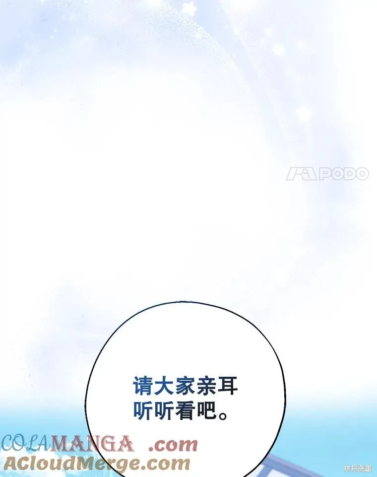 请张嘴,金汤匙来了,第110话,第117张
