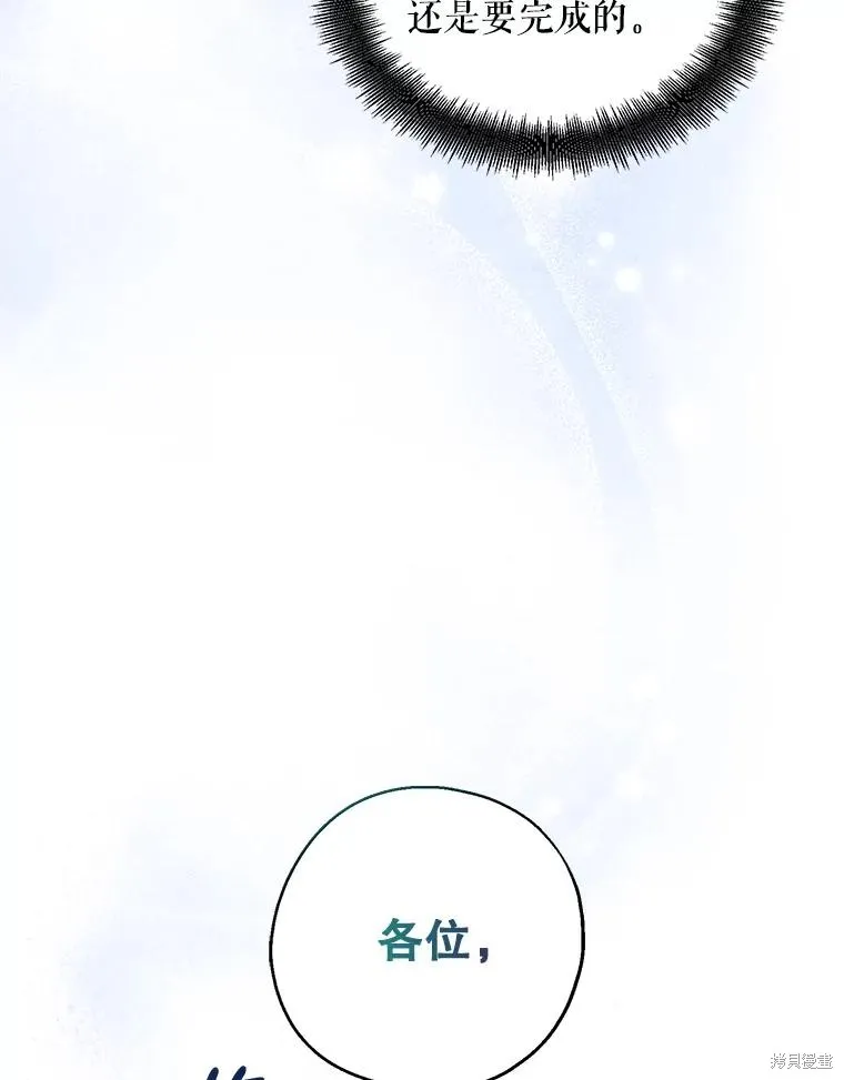 请张嘴,金汤匙来了,第110话,第122张