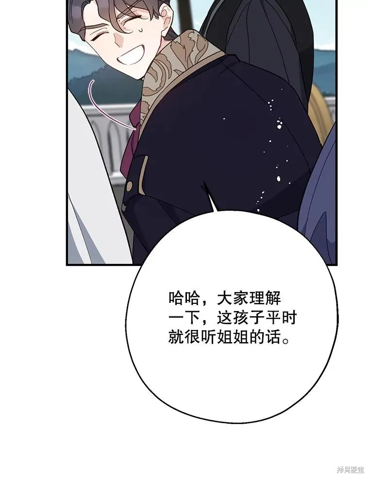 请张嘴,金汤匙来了,第110话,第132张