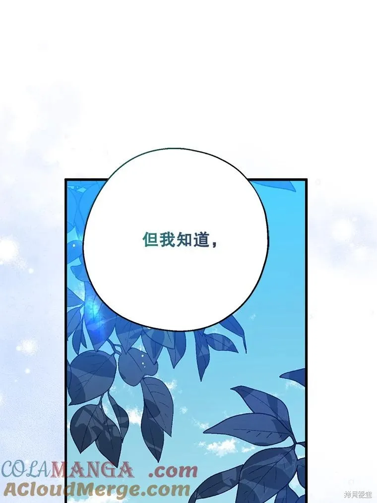 请张嘴,金汤匙来了,第110话,第133张