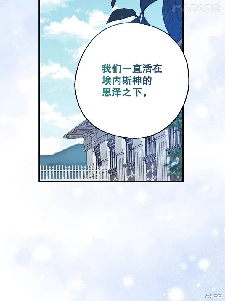 请张嘴,金汤匙来了,第110话,第134张