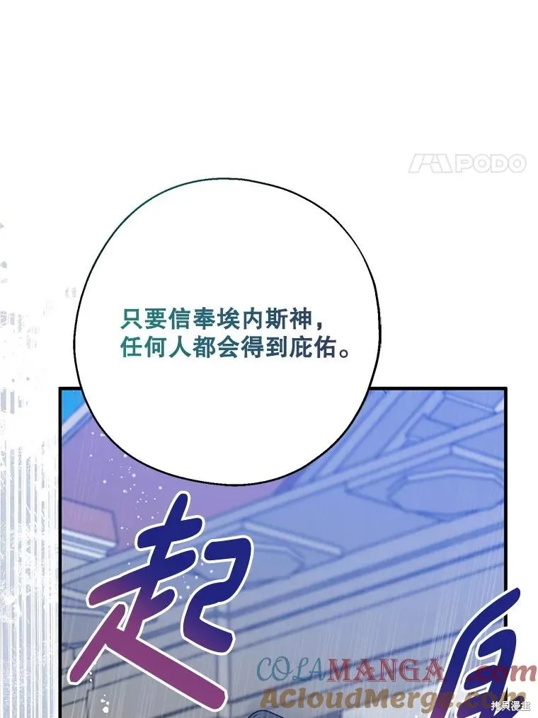 请张嘴,金汤匙来了,第110话,第137张