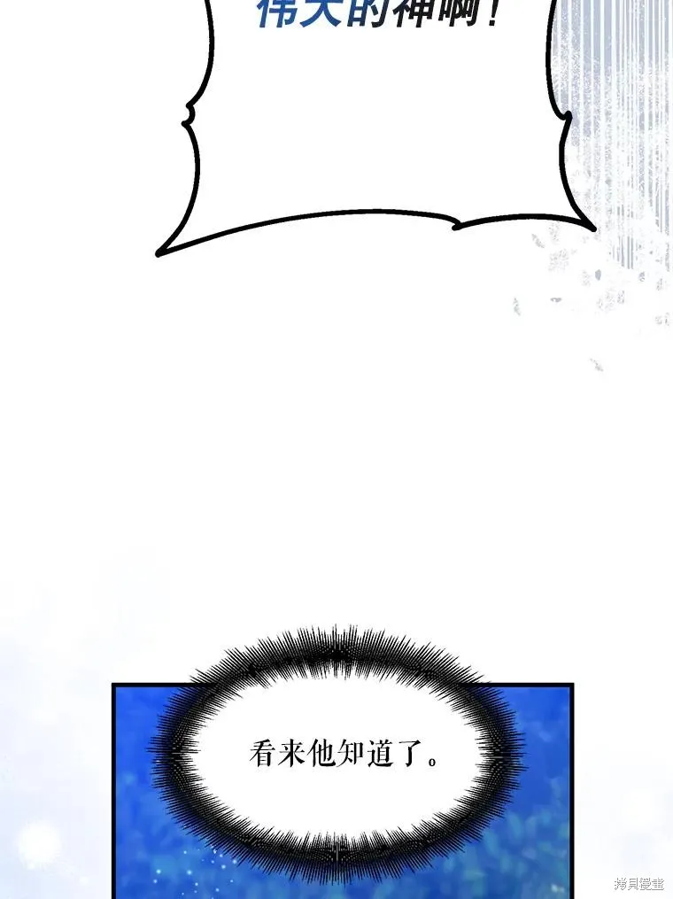 请张嘴,金汤匙来了,第110话,第139张