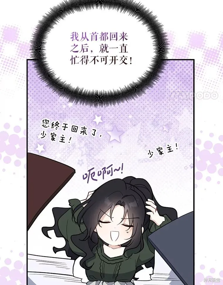 请张嘴,金汤匙来了,第110话,第14张