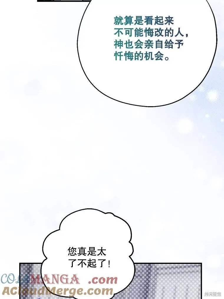 请张嘴,金汤匙来了,第110话,第141张
