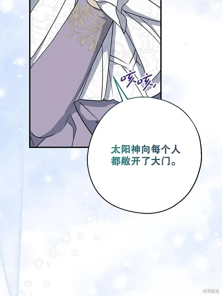 请张嘴,金汤匙来了,第110话,第144张