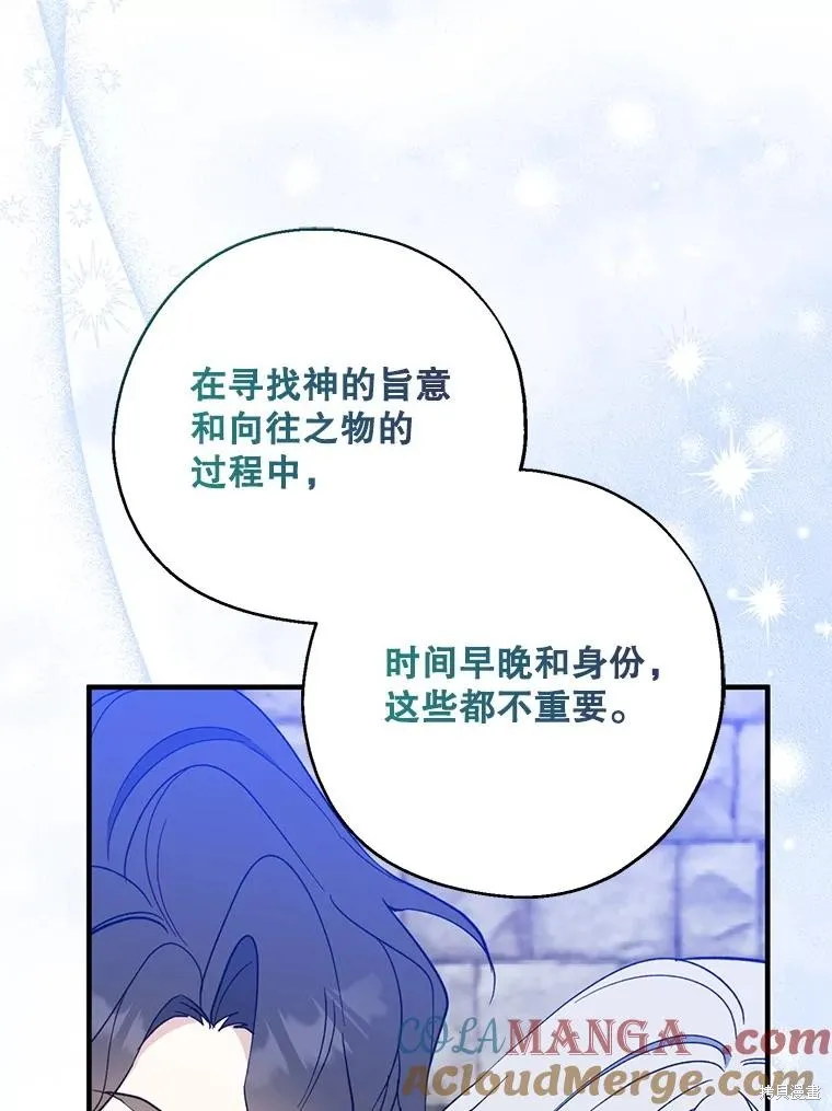 请张嘴,金汤匙来了,第110话,第145张
