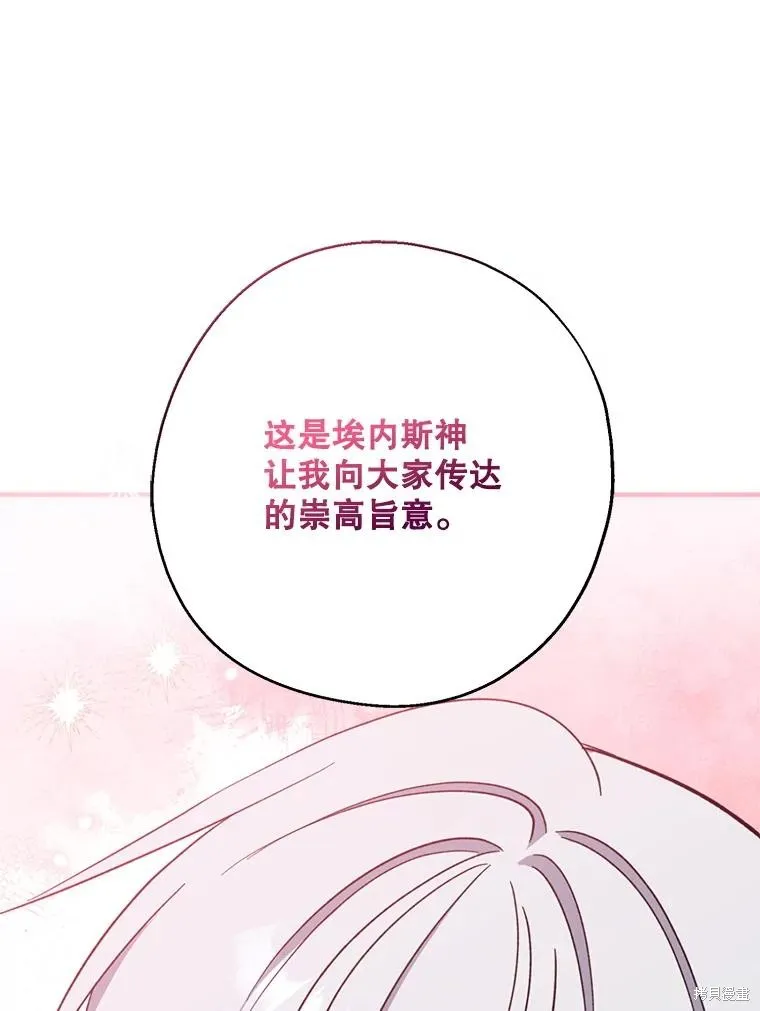 请张嘴,金汤匙来了,第110话,第147张