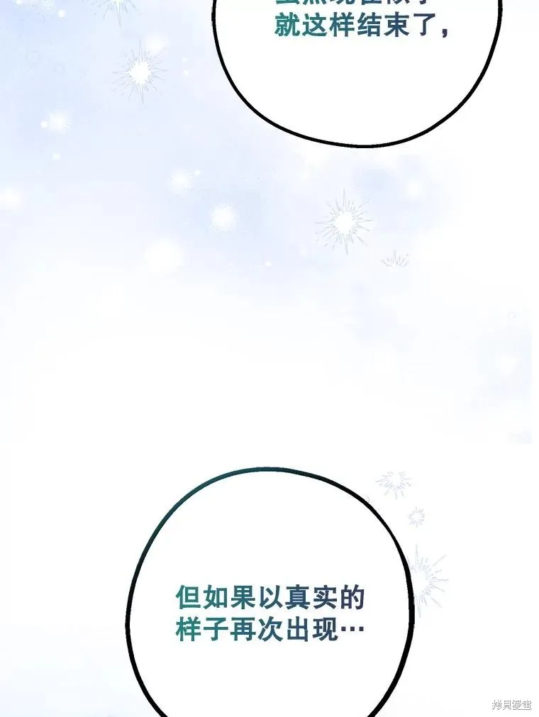 请张嘴,金汤匙来了,第110话,第152张