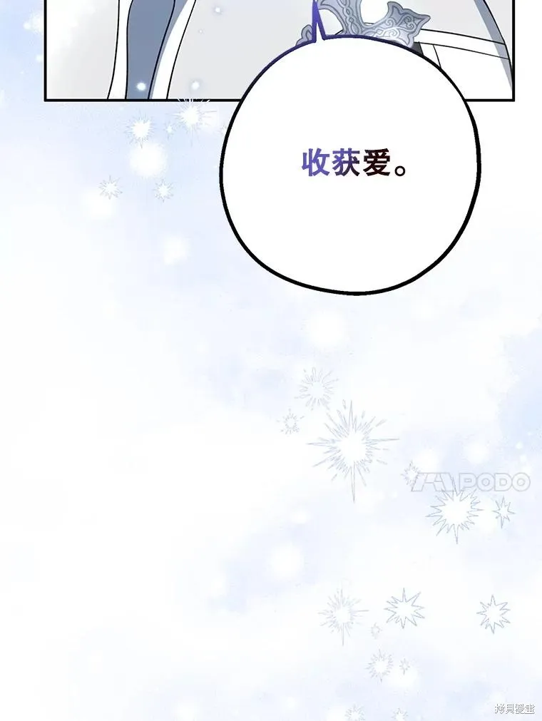 请张嘴,金汤匙来了,第110话,第159张