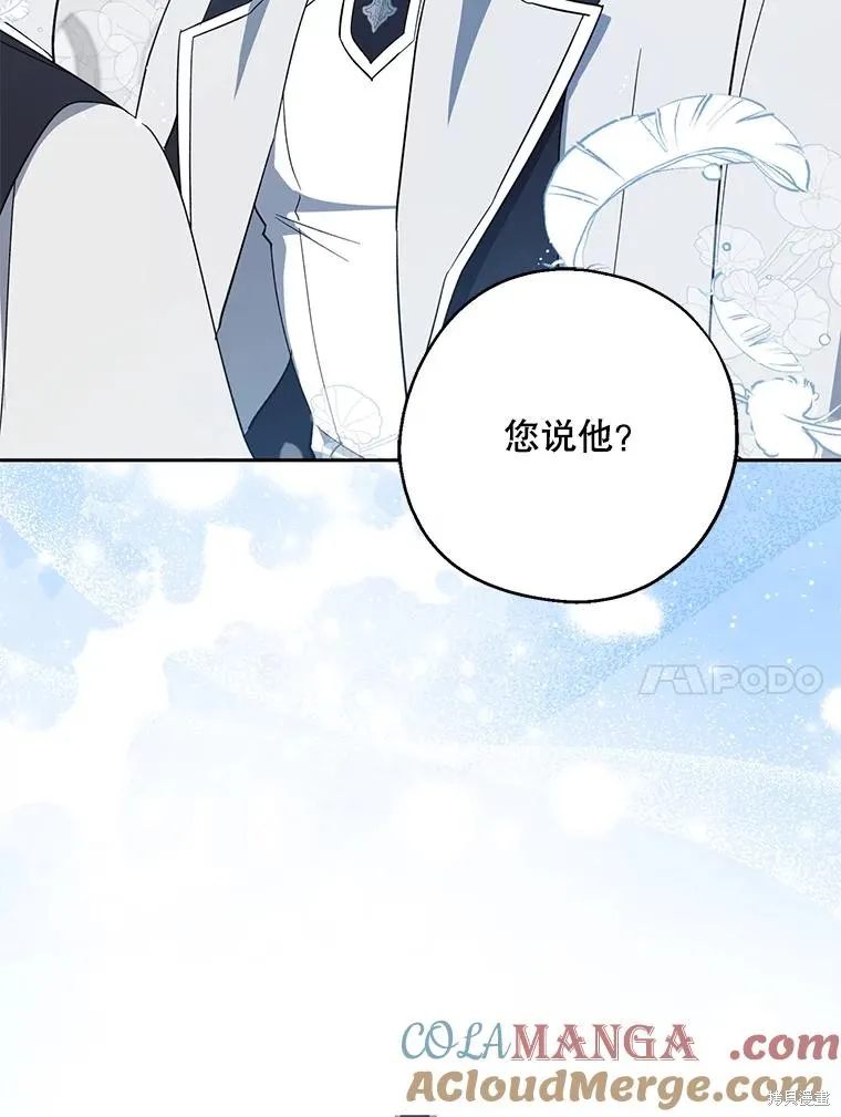 请张嘴,金汤匙来了,第110话,第17张