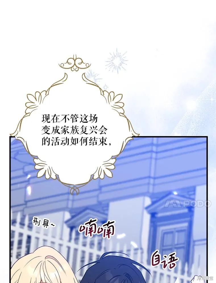 请张嘴,金汤匙来了,第110话,第172张