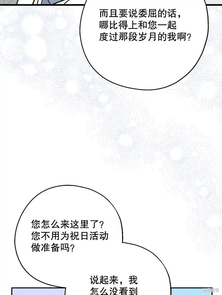 请张嘴,金汤匙来了,第110话,第23张