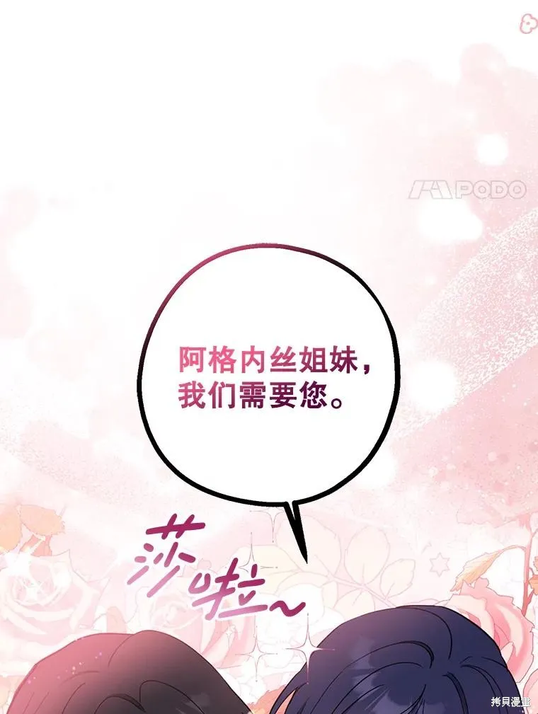 请张嘴,金汤匙来了,第110话,第27张