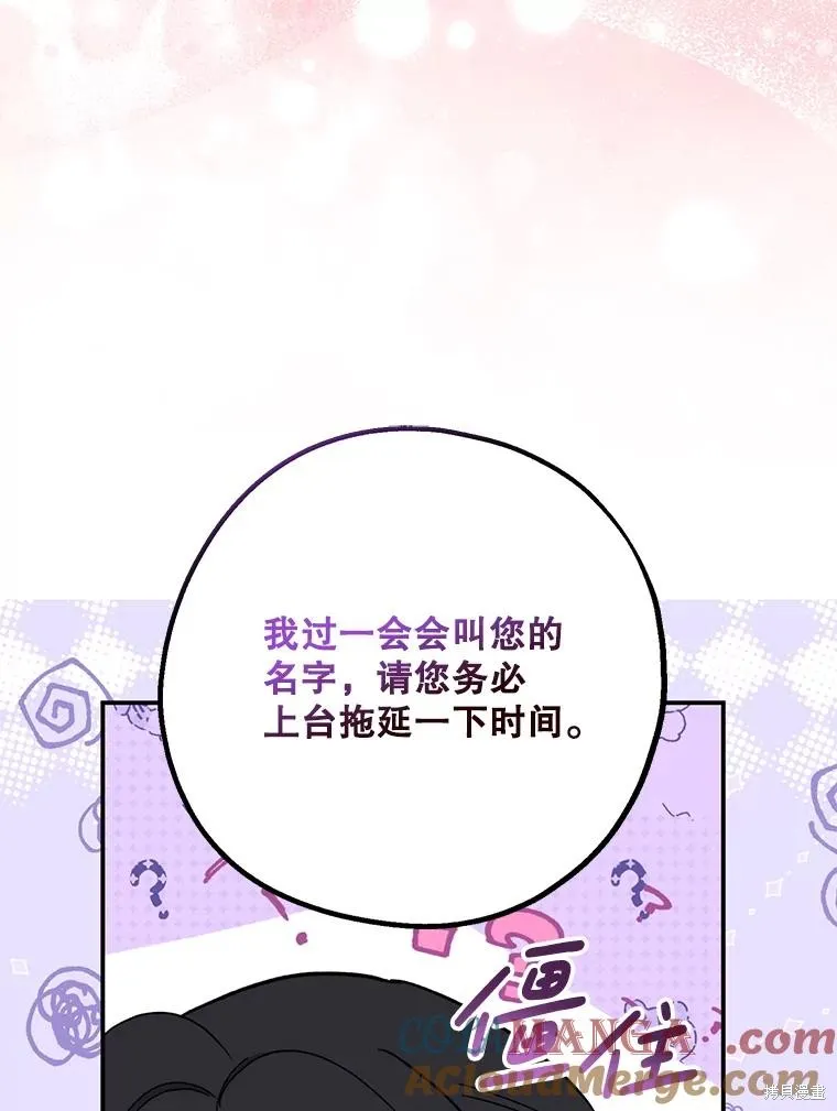 请张嘴,金汤匙来了,第110话,第29张